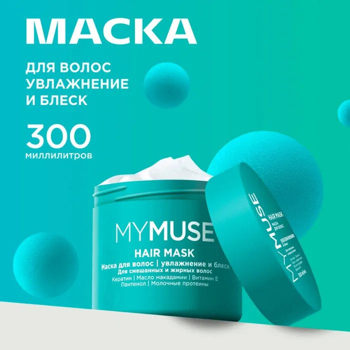 MYMUSE Бессульфатная маска для волос / Увлажнение и блеск.