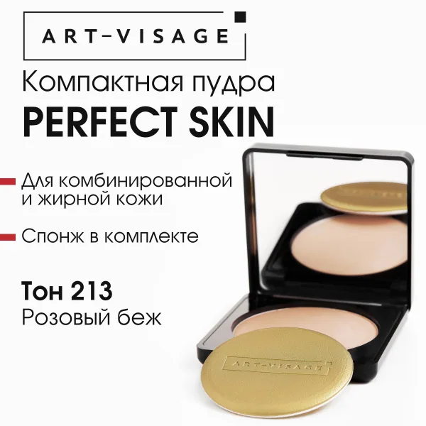Art-Visage AV Пудра комп д/жирной и комб кожи Perfect skin 213 розовый беж