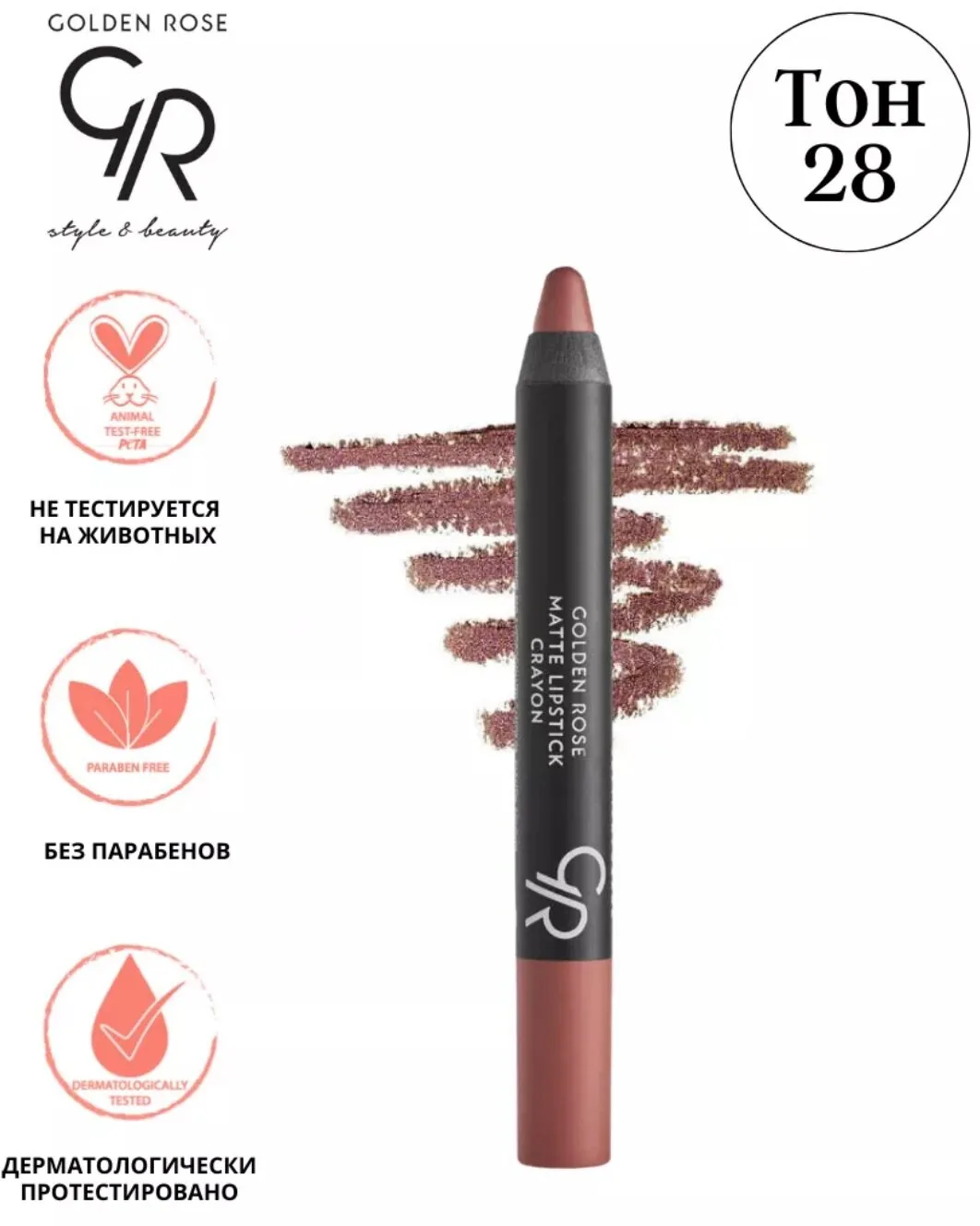 Golden Rose Помада-карандаш для губ Matte Lipstick Crayon 28