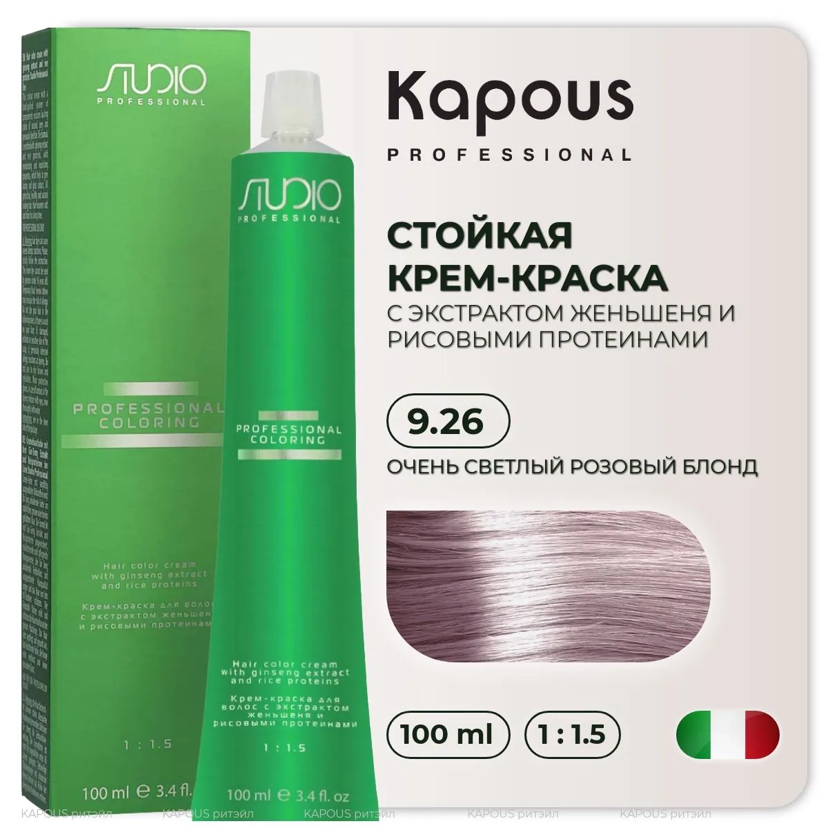 Kapous Капус Studio краска д/волос 9,26 100мл