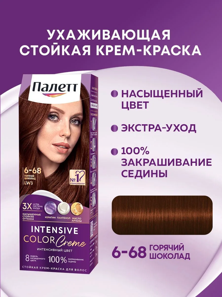 Palette Палетт Краска для волос LW3 Горячий шоколад/6-68