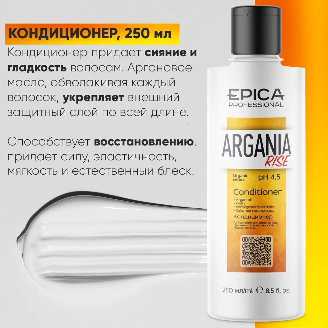 Epica Кондиционер 250 мл/ ARGANIA RISE