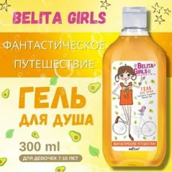 Белита Кидс Гель для душа 7-10 лет 300 мл /Фантастическое путешествие