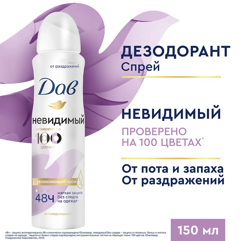 Дав дез/спрей Невидимый 48 ч 150 мл