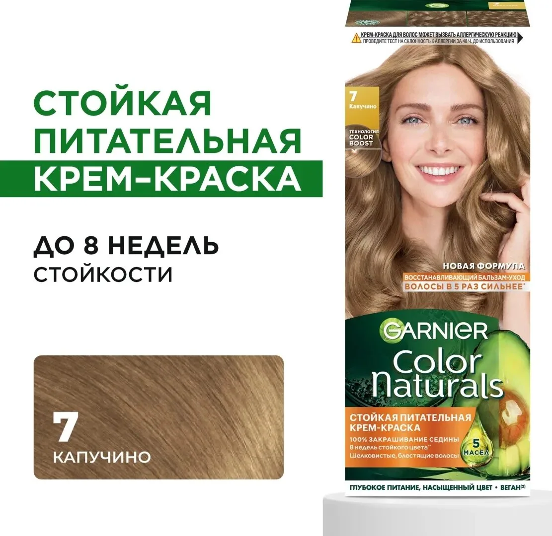 Garnier Гарньер Краска для волос 7/ Капучино