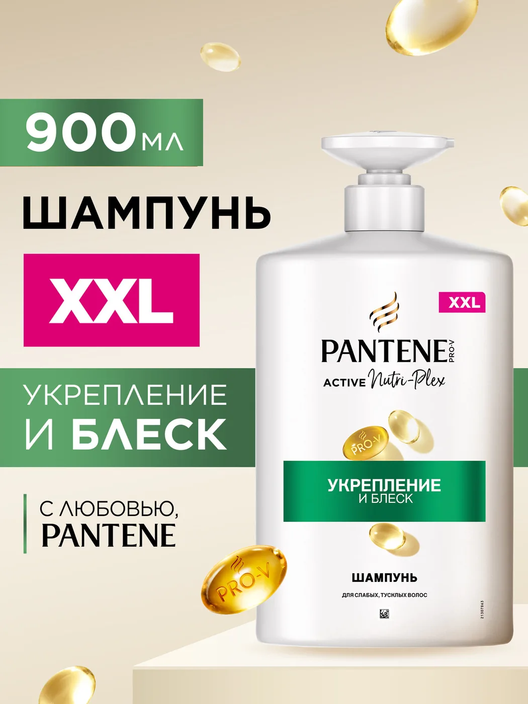 Pantene Пантин шампунь 900 мл с дозат/Укрепление и блеск