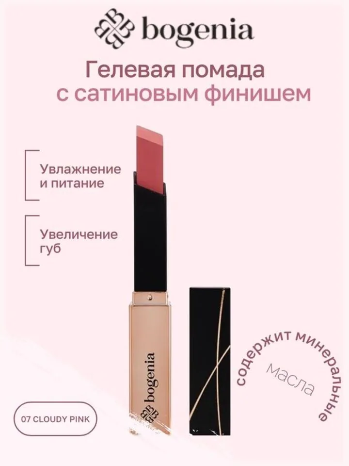 Bogenia Блеск для губ LipGloss