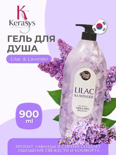 Гель для душа Корея Flower Perfume 900 гр. Лаванда