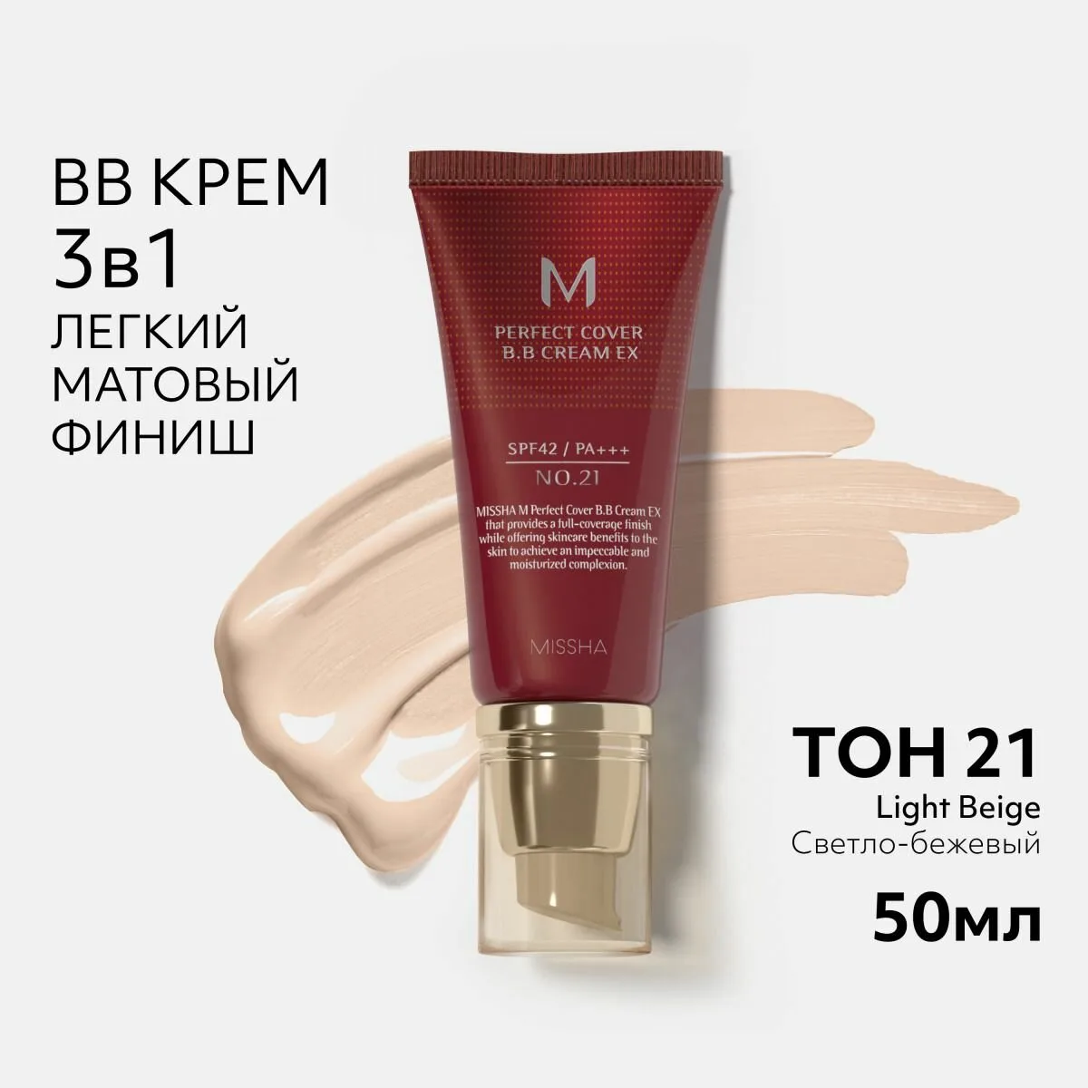 Missha Тональный крем с SPF 42 MISSHA M