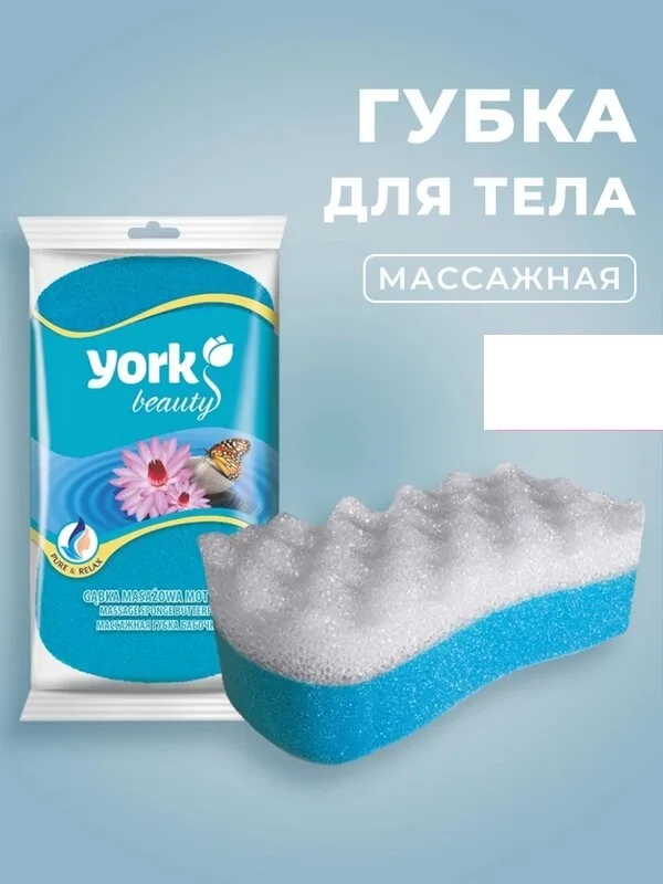 Массажная губка Бабочка YORK beauty
