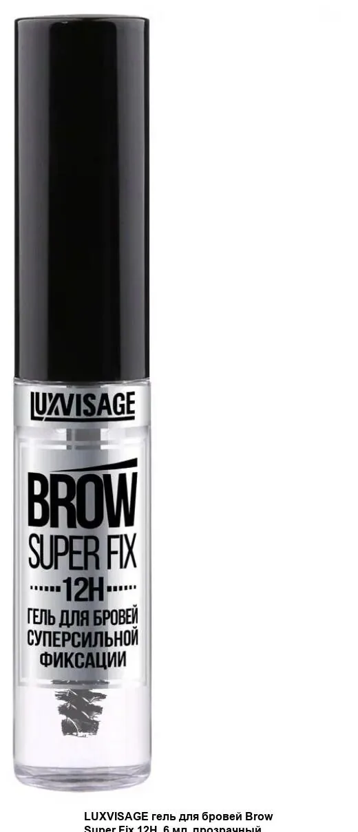 Luxvisage Гель для бровей суперсильной фиксации