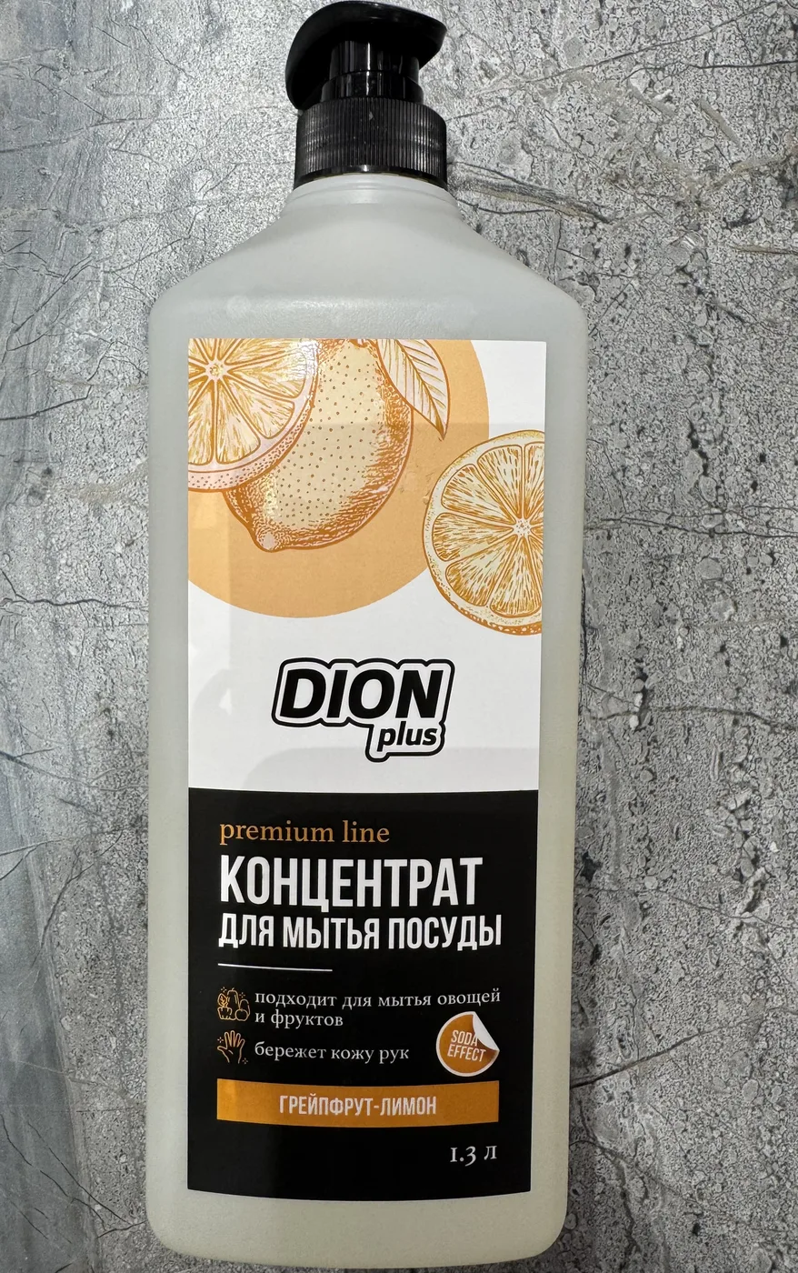 Dion Plus Концентрат для мытья посуды 1.3л. Грейпфрут-лимон