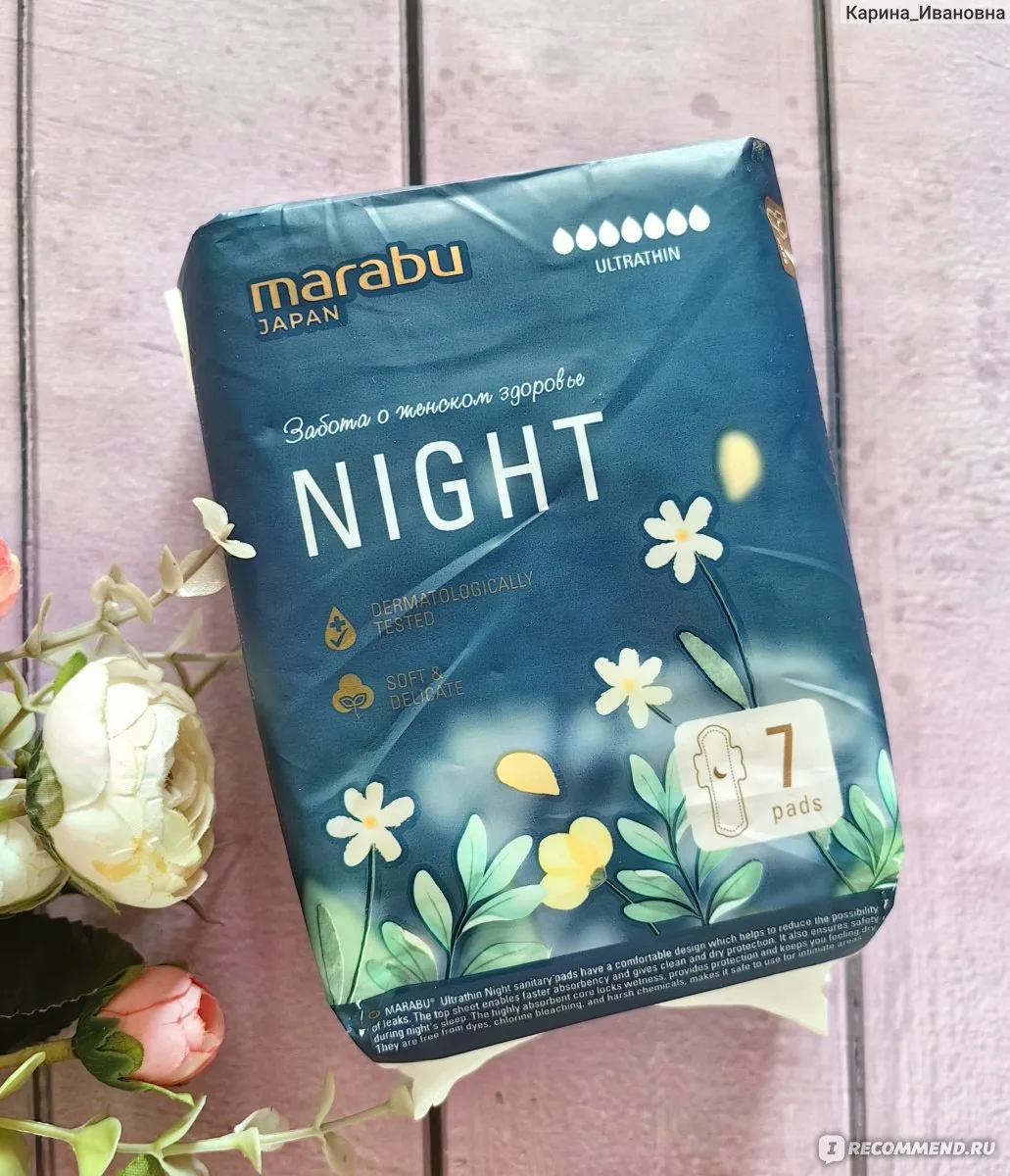 Marabu Night прокладки женские ультратонкие 7шт.