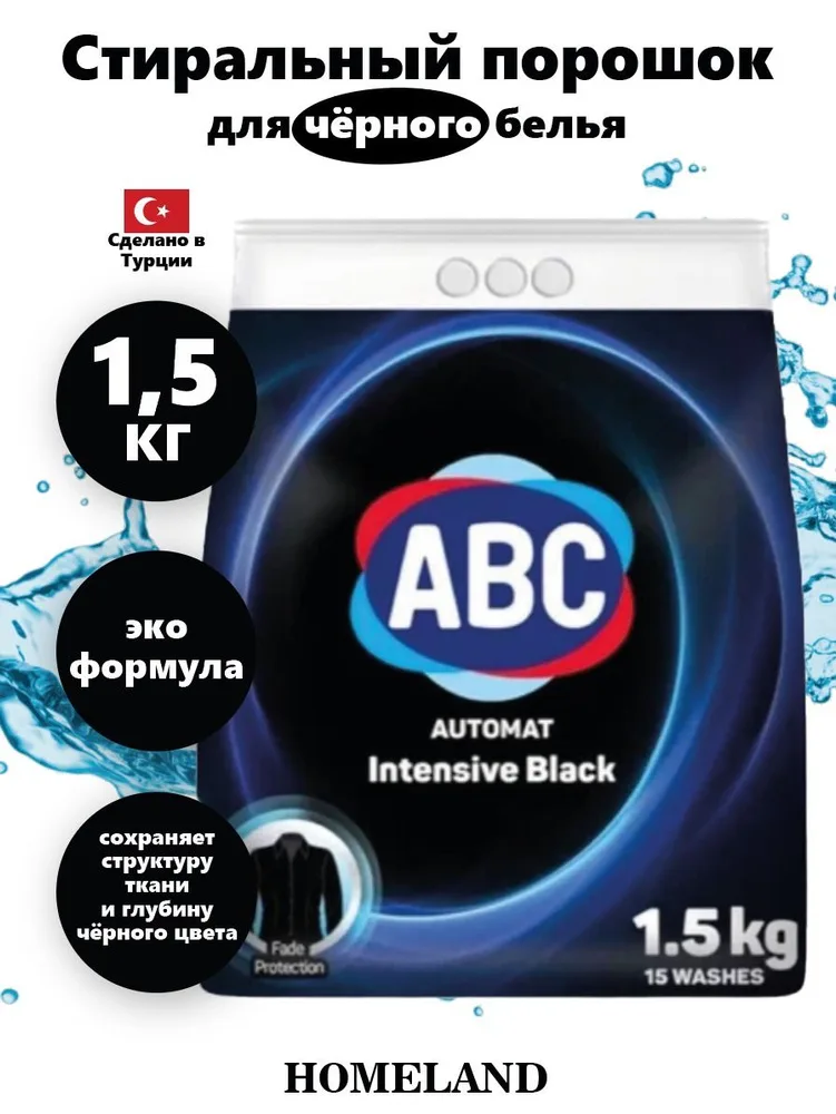 АВС порошок 1,5кг для черного