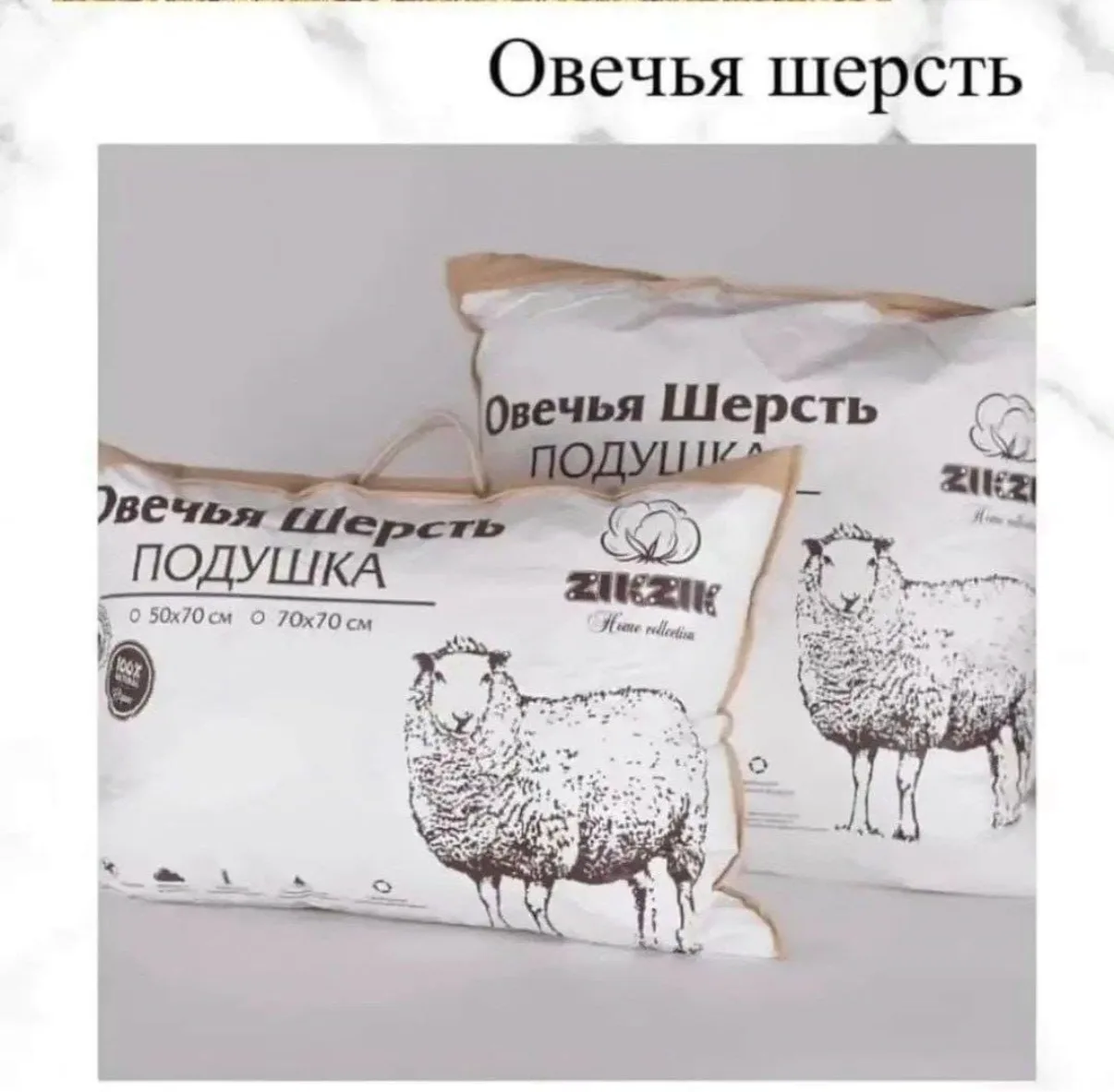 ZikZik Home Collection Подушка 70*70/Овечья шерсть