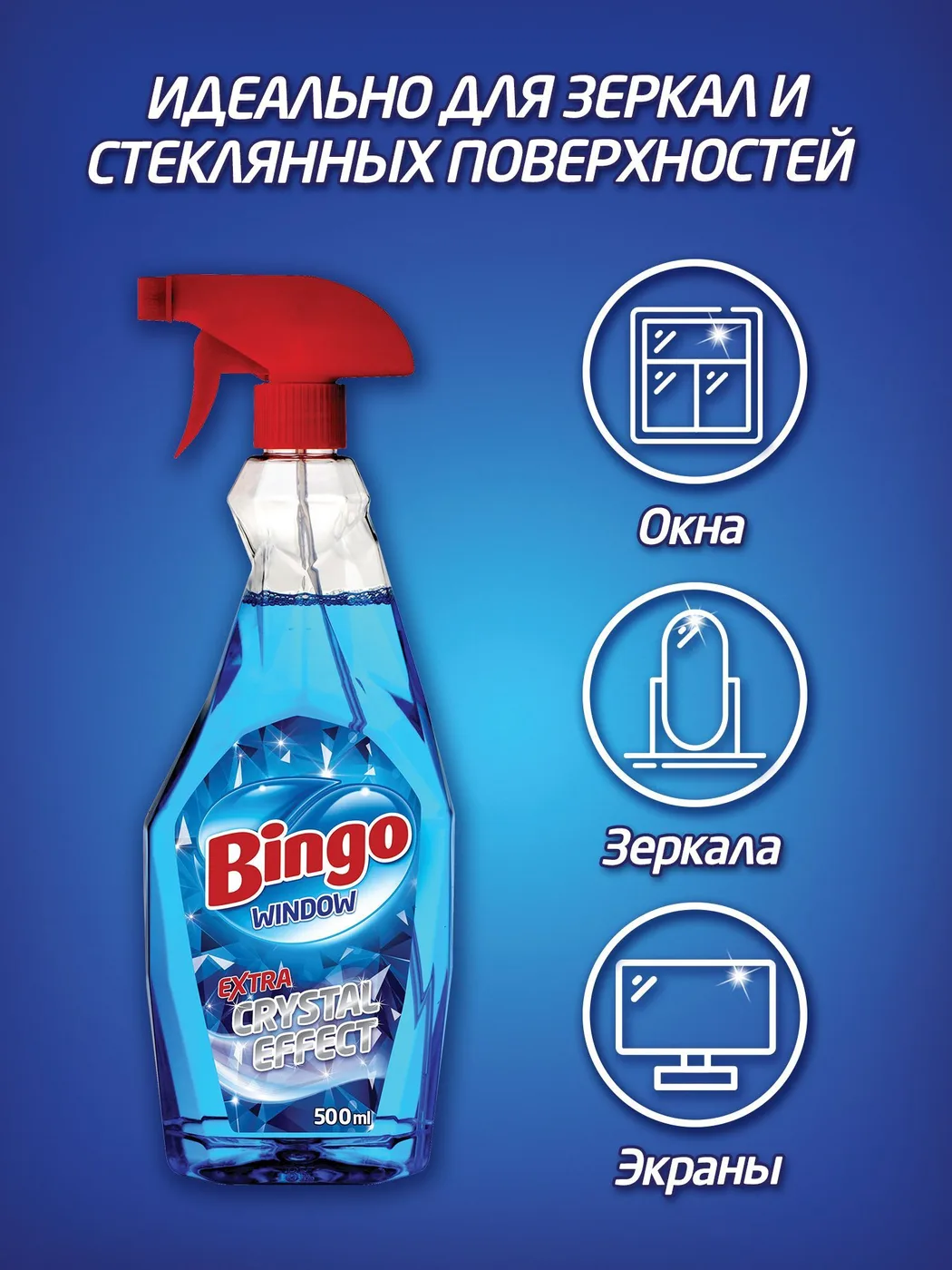 Bingo Crystal Effect средство для стекол 500мл.