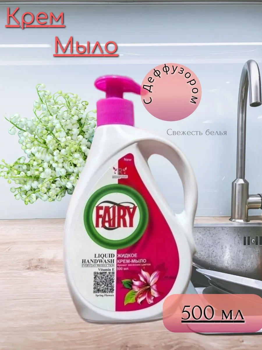 Fairy Жидкое мыло для рук Орхидея