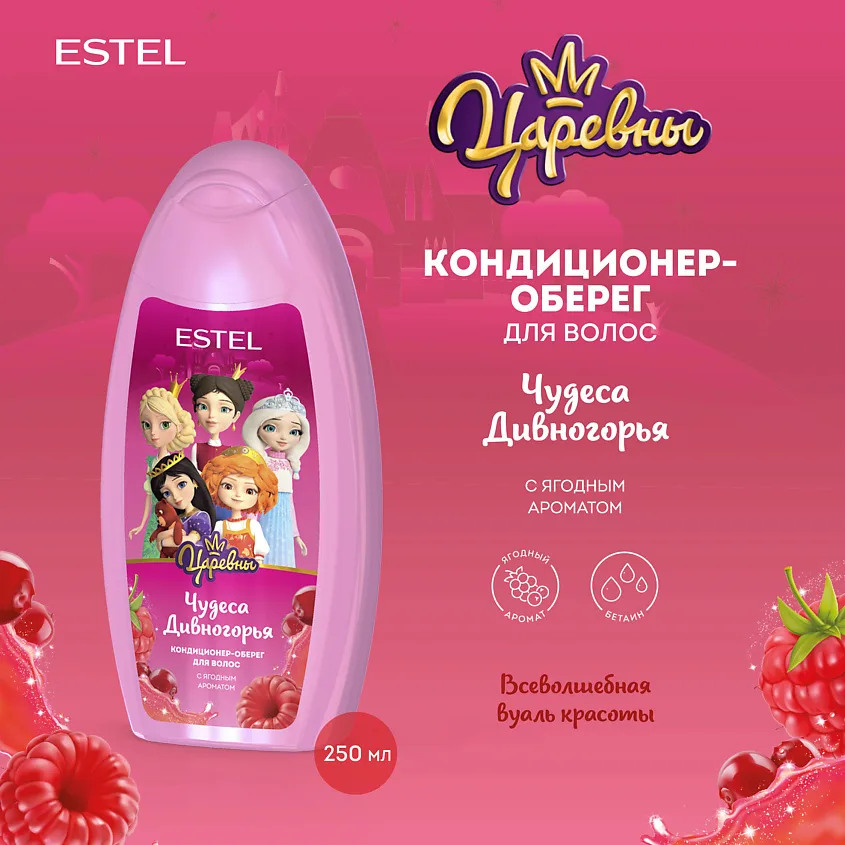 Estel Кондиционер для волос Царевны Чудеса дивногорья 250мл