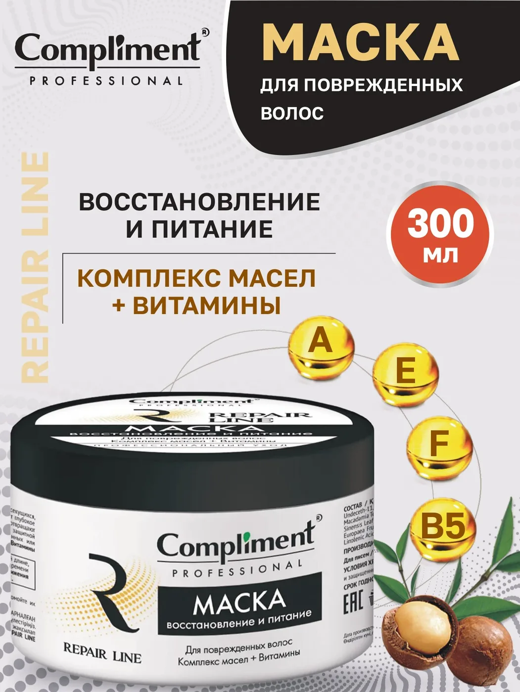 Compliment Маска для волос Питание и восстановл.300мл Repair Line