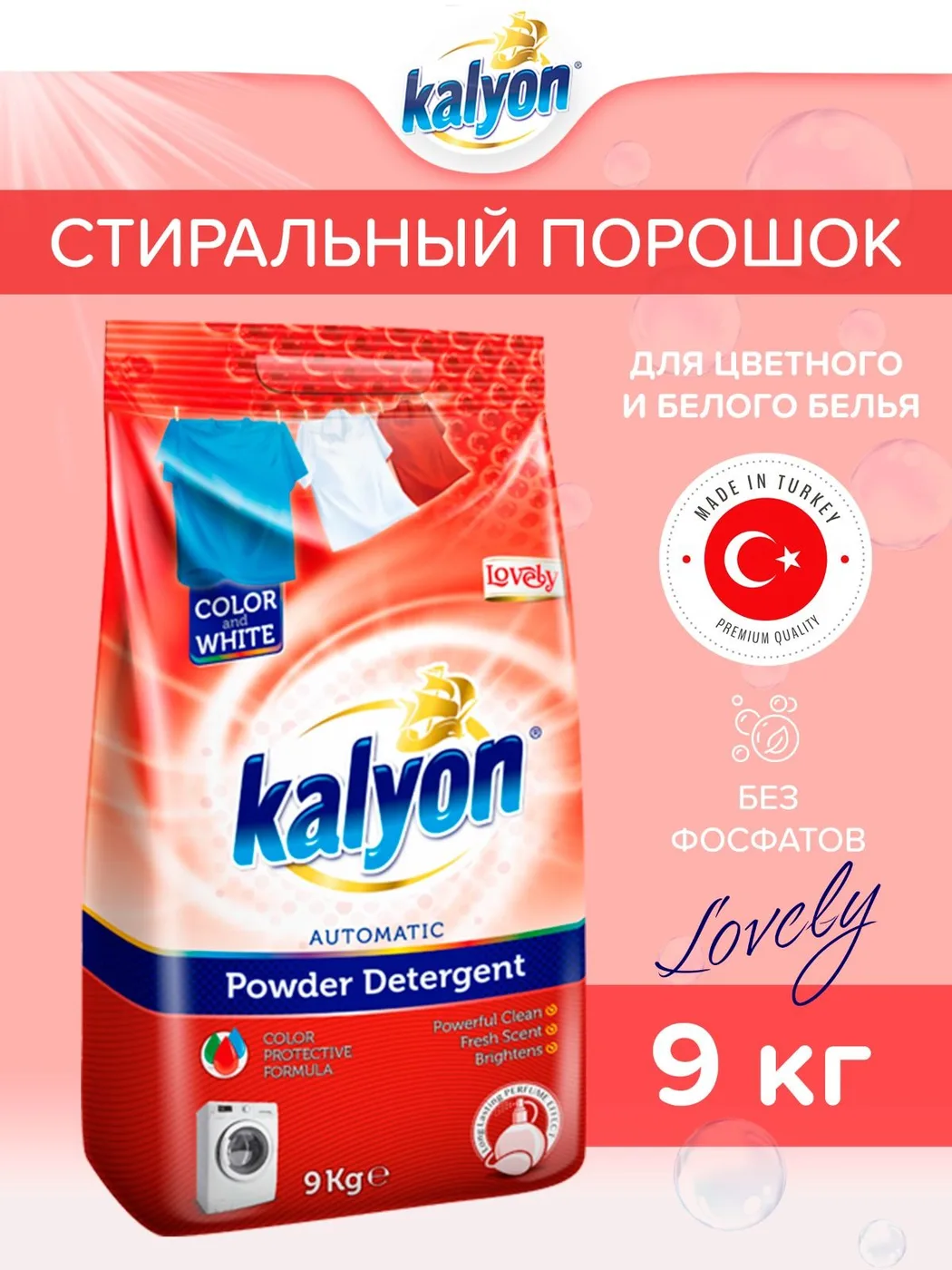 Kalyon Стир порошок 9кг для цветного Красный