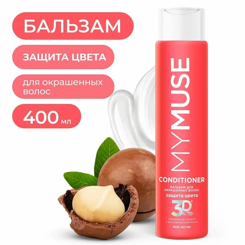 MYMUSE Мусс бальзам для окрашенных волос Коралл 300 мл.