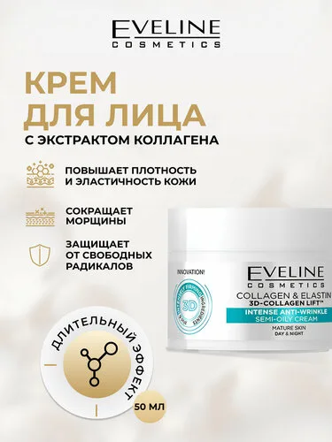 Eveline Evelin Cosmetic крем для лица Активное омоложение для зрелой кожи 50мл