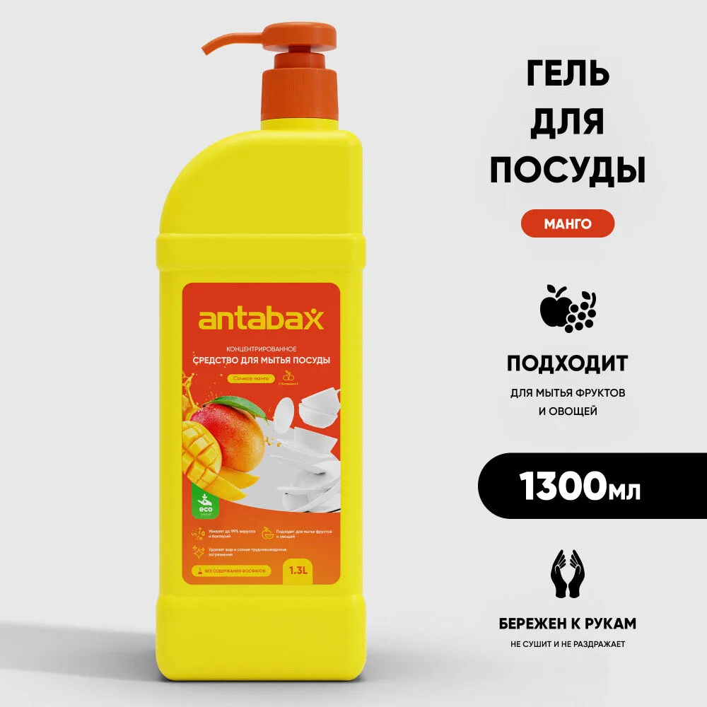 Antabax средство для посуды 1,3л. Сочное манго