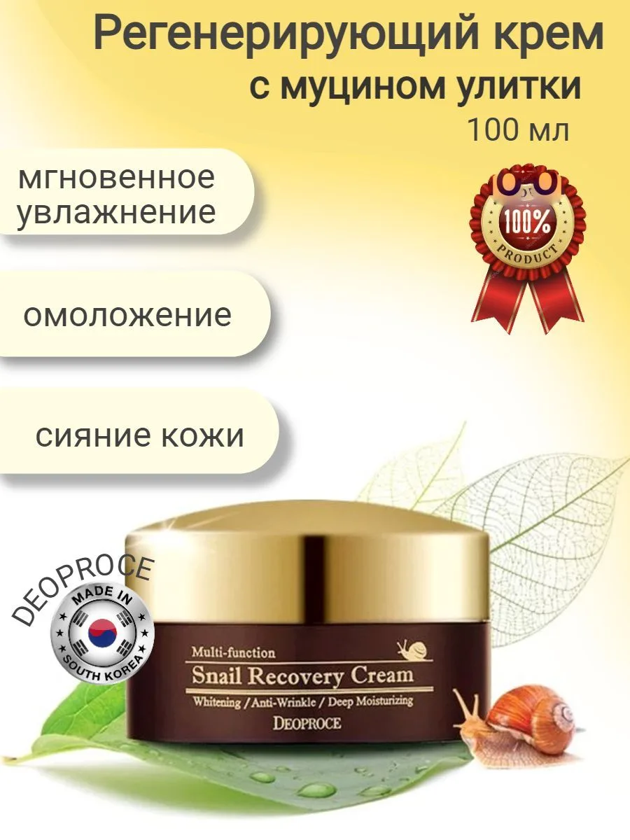 Deoproce Корейский крем с муцином улитки против морщин,для увлажн. и пит-я