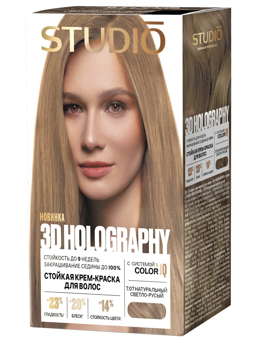 Kapous Studio 3D Holography краска для волос 7.07 натуральный светло-русый