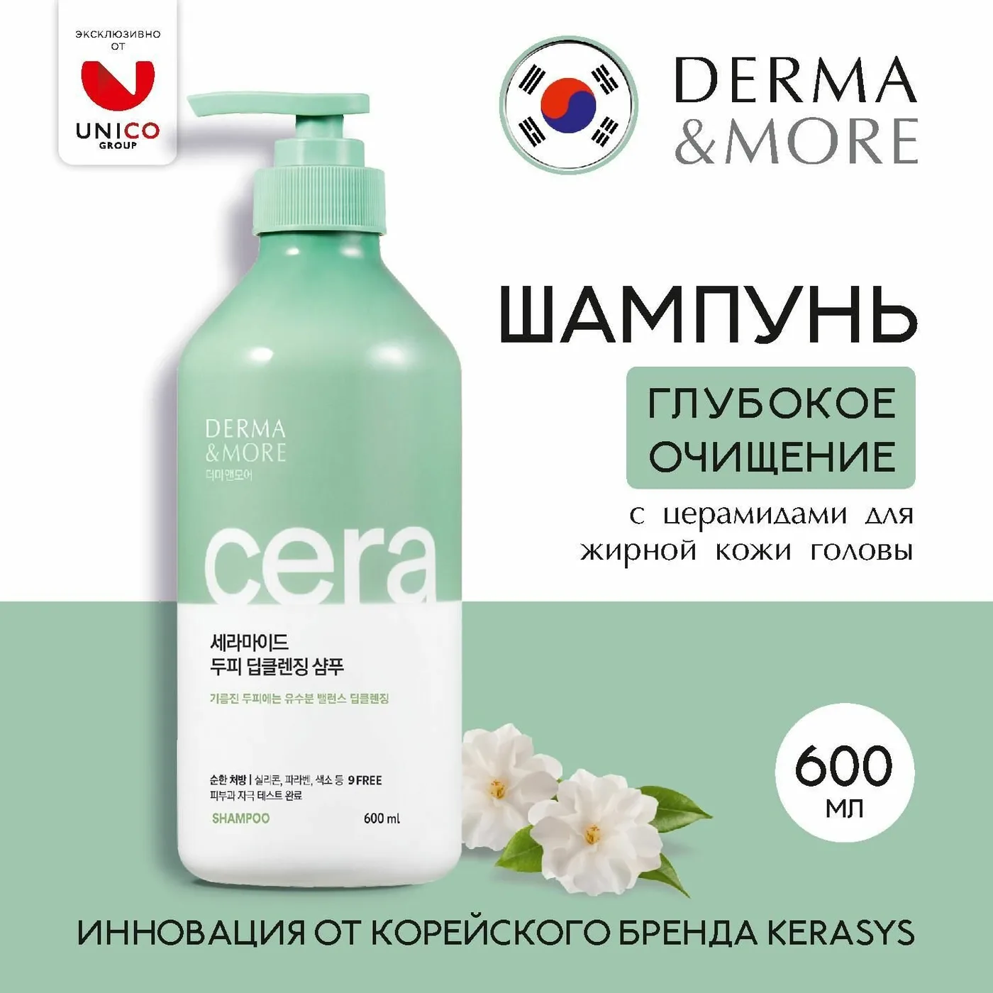 Шампунь Derma&More Cera Глубокое очищение для жирной кожи головы 600мл.