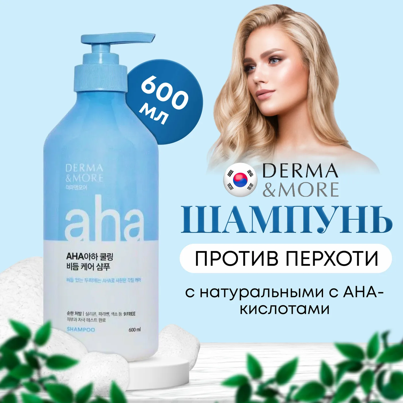 Шампунь Derma&More aha от перхоти 600мл.