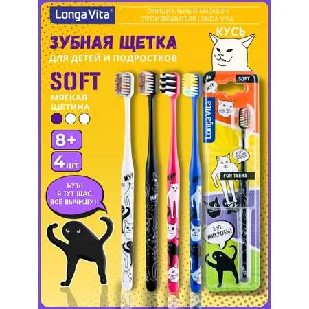 Longa Vita Зубная щетка мягкая 8+