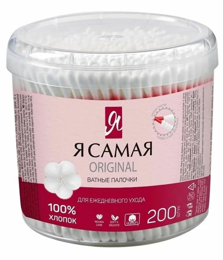 Ватные палочки Я самая 200 шт стакан