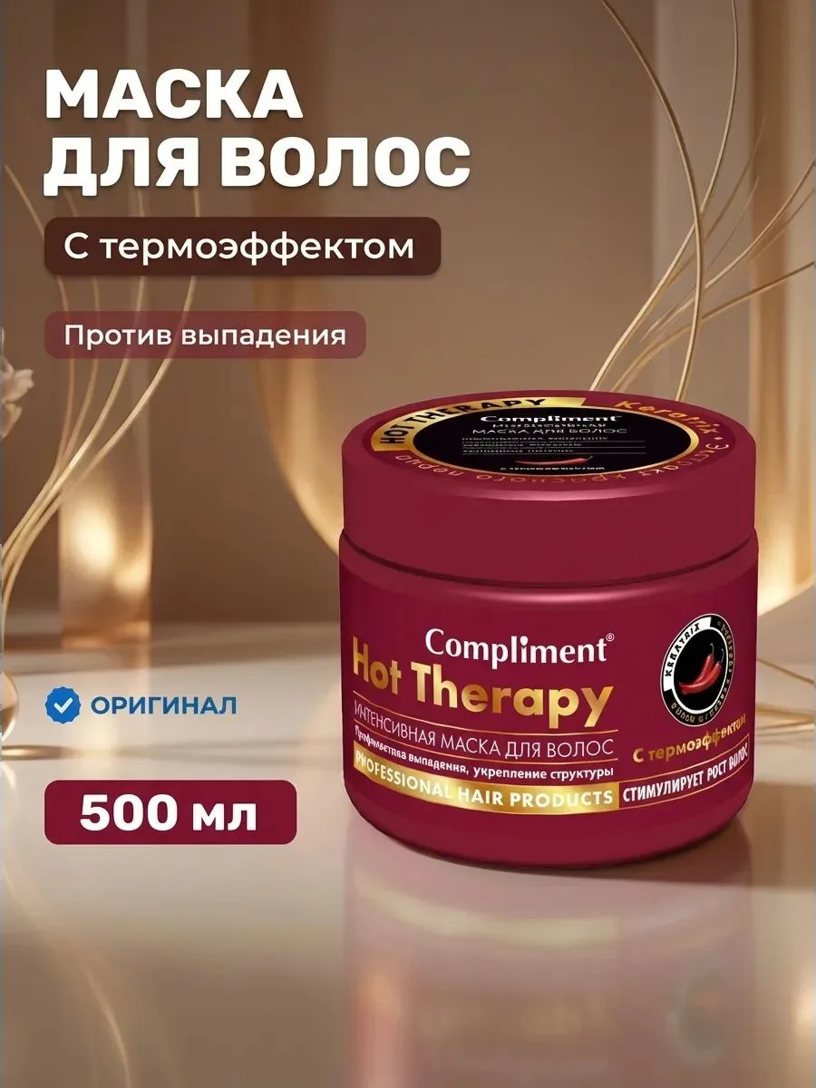 Compliment Комплимент интенсив.маска для волос с термоэф. 500 мл.