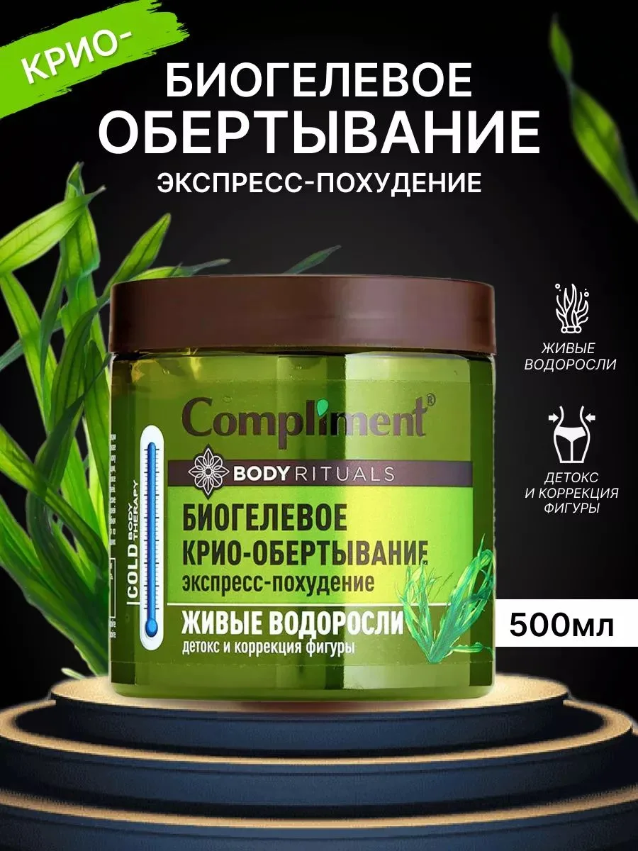 Compliment Биогелевое крио-обертывание экспресс-похудение 500мл.