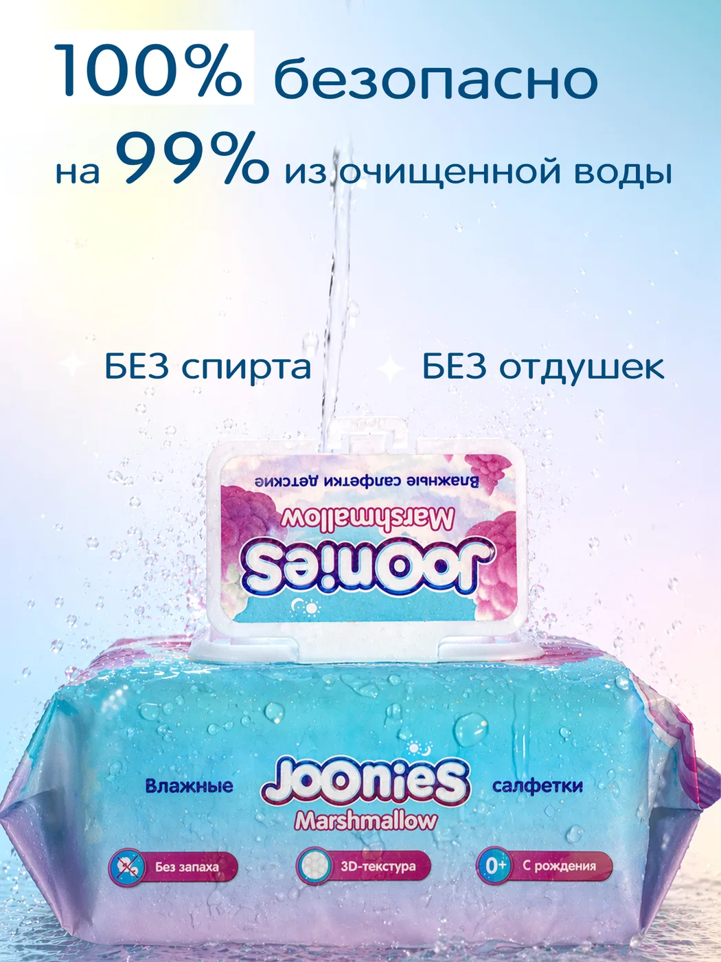 Joonies Marshmallow влажные салфетки детские 96шт.