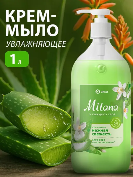 Grass Милана жидкое крем-мыло / Алоэ вера 1 л.