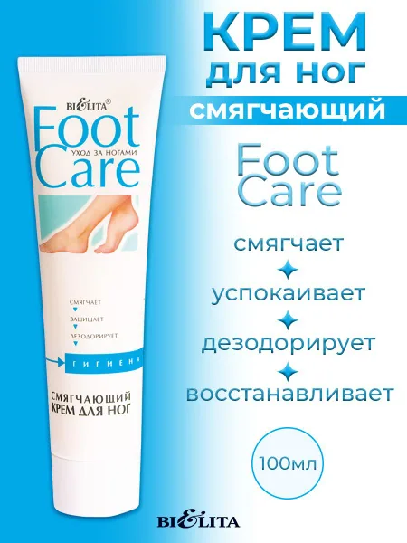 Белита Foot Care Крем для ног смягчающий 100мл