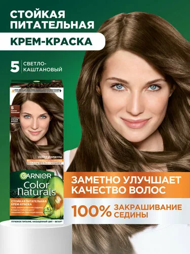 Garnier Гарньер Краска для волос 05 Светло Каштановый