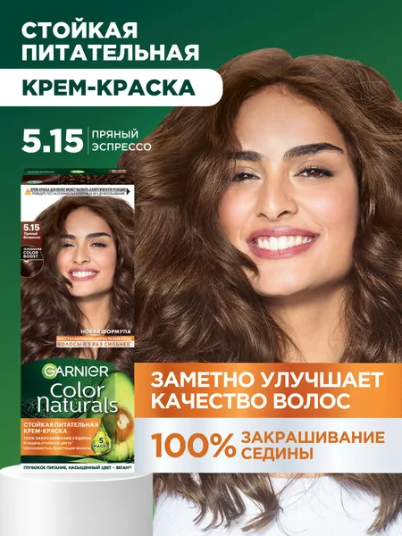 Гарниер Краска для волос 05/15 Пряный Эспрессо