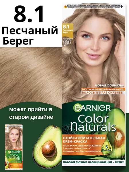 Garnier Гарньер Краска для волос 8.1 Песчанный берег