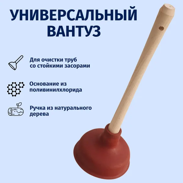 York Вантуз York с деревянной ручкой
