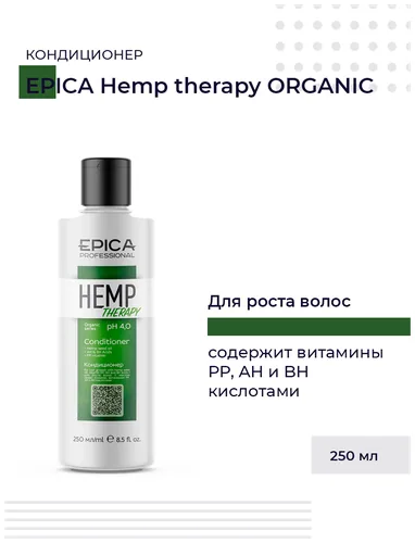 Epica Кондиционер для роста волос 250 мл EPICA Hemp therapy ORGANIC