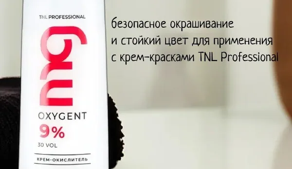 TNL Окислитель TNL Oxigent 9% 1л