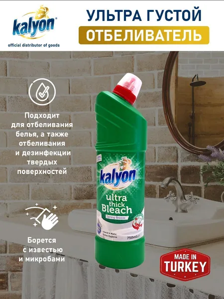 Kalyon Ультра густой отбеливатель Зеленый 750мл