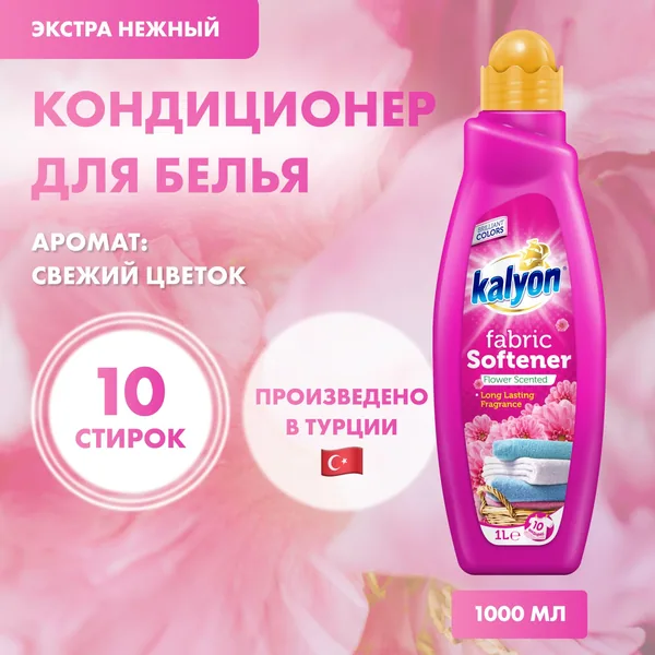 Kalyon Кондиционер для белья Цветы 1л