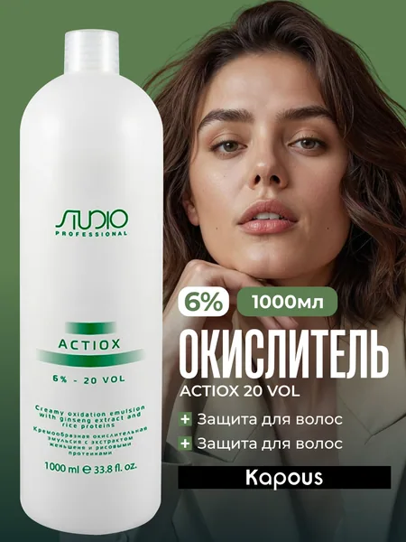 Kapous Studio Капус оксид 6% 1 л.