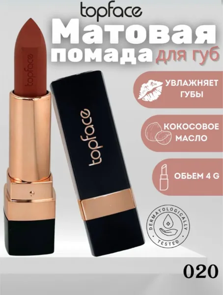 TF Помада для губ INSTYLE тон 020