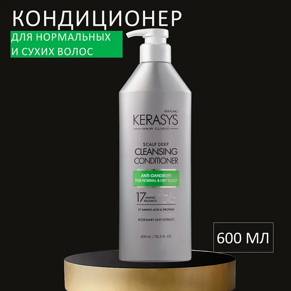 Kerasys Кондит /лечение кожи голо. освежающ 600 мл