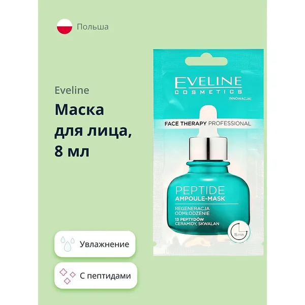 Eveline Peptide крем маска 8гр.